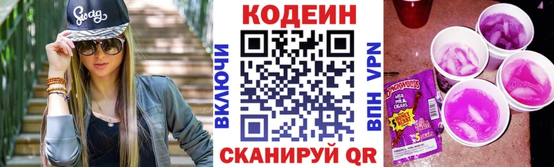 Купить где  Бабушкин  Кодеиновый сироп Lean Purple Drank 